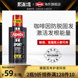 环法大师赛战略合作伙伴ALPECIN 欧倍青 无硅油运动型控油防脱洗发水 250ml 32元黑五价