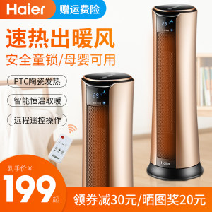 海尔 立式取暖器 家用暖风机 整屋升温 2000W