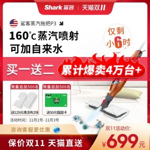  美国 Shark 鲨客 高温蒸汽除菌拖把 429元抢先价 新低价
