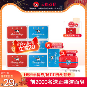 日本原产资生堂旗下牛牌 Cow 石碱牛奶香皂 100g*6块