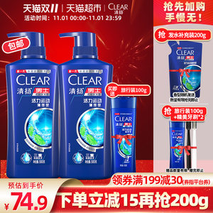 C罗代言 清扬 男士活力薄荷运动洗发露 500ml*2瓶+100ml