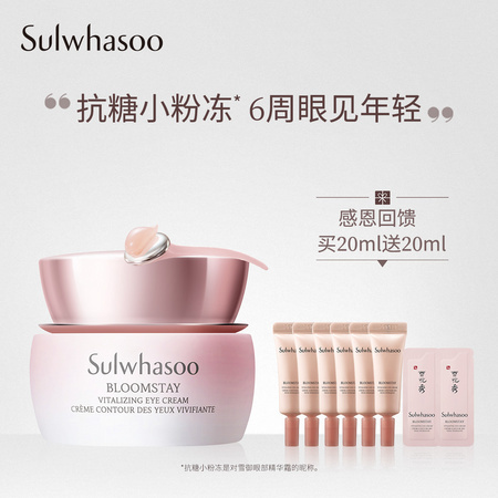 Sulwhasoo 雪花秀 雪御活颜菁萃 眼部精华霜 20ml +赠眼霜3ml*6+1ml*2