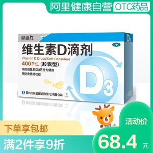 孩子长个 星鲨 维生素D滴剂 84粒 80.5元包邮