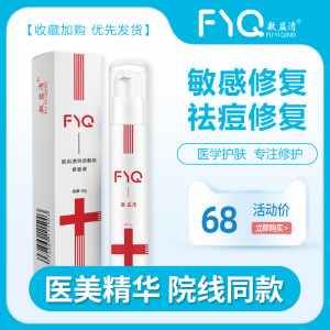 敷益清 械字号医用祛痘精华液
