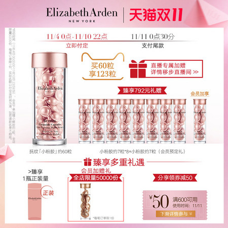 双11预售： Elizabeth Arden 伊丽莎白·雅顿 夜间多效胶囊精华液粉胶 60粒（赠7粒*8+小粉胶7粒）