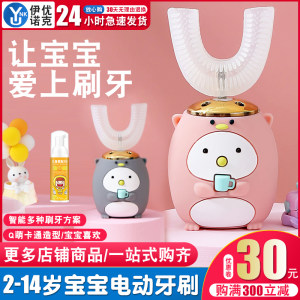Y-urok 儿童 U型电动牙刷 2-14岁 59.9元包邮