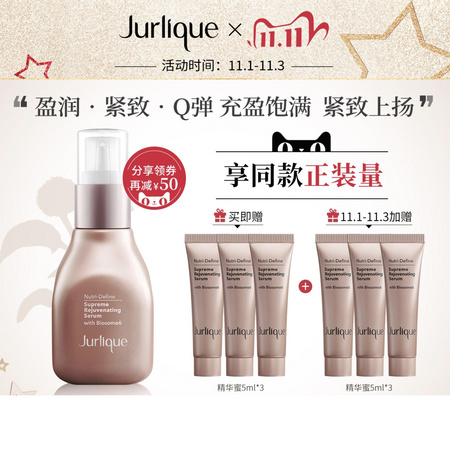 88VIP：Jurlique 茱莉蔻 新臻萃活颜精华蜜 30ml （赠同款精华5ml*6）