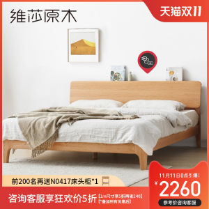 天猫喵住认证 维莎 日式风 纯实木双人床 全尺寸 附充电口 1130元狂欢价