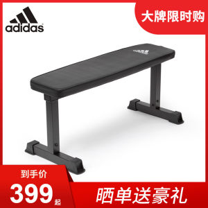 阿迪达斯 Adidas 家用卧推凳 专业训练平板凳 399元包邮