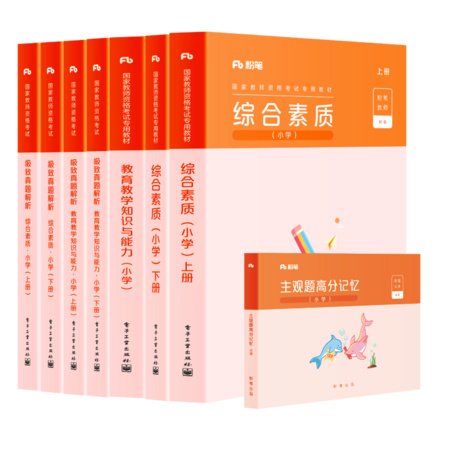 粉笔 《教师资格证套装》图书+教程