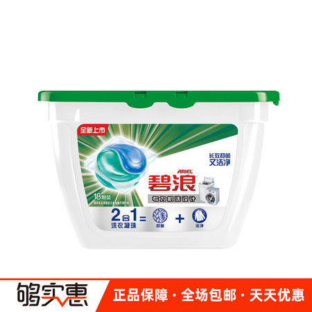 聚划算百亿补贴：ARIEL 碧浪 洗衣凝珠 18颗