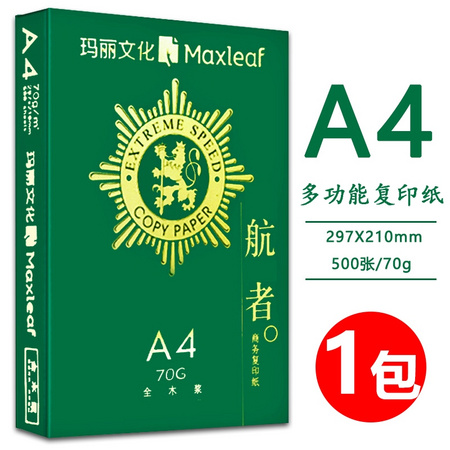 Maxleaf 玛丽 A4复印纸 70g 500张/包 单包装