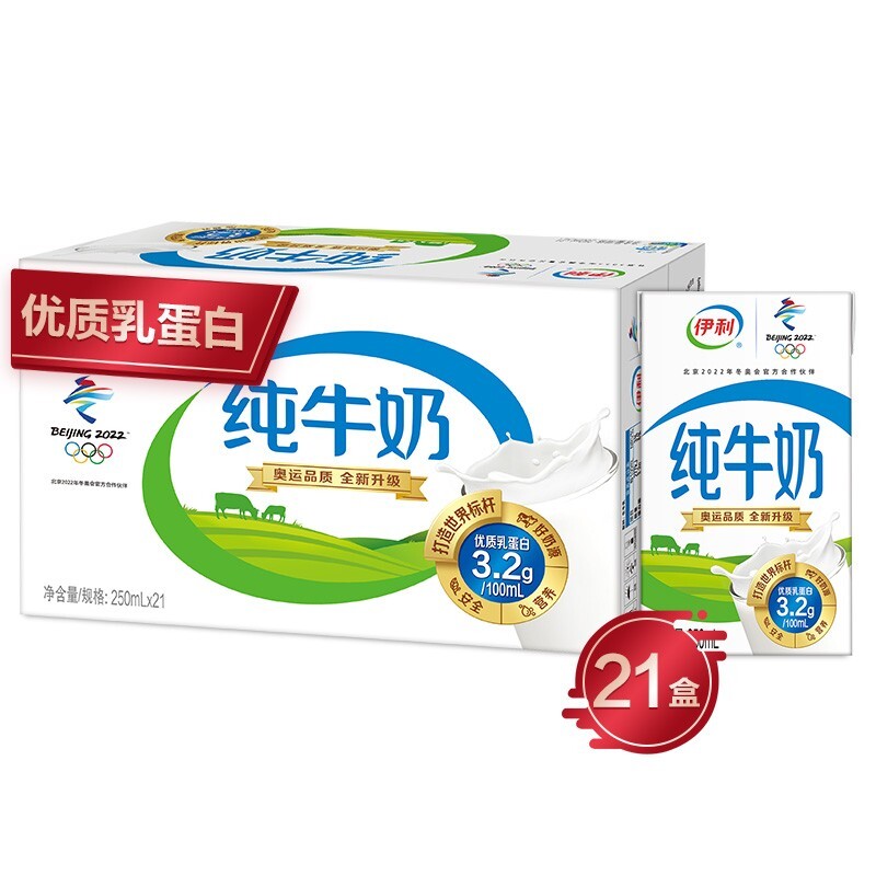限地区、京东PLUS会员:伊利 纯牛奶250ml*21盒/箱（礼盒装）全脂营养早餐奶*4件
