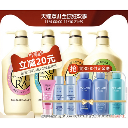 双11预售：KUYURA 可悠然 美肌沐浴露套装（赠珊珂洁面15g+水30ml+乳30ml+洗护沐+50ml*3）