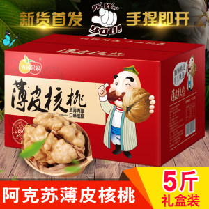 新疆阿克苏特产 纸皮核桃 5斤