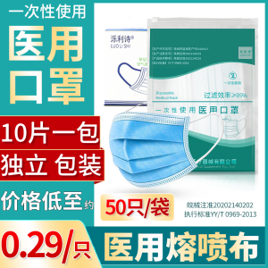泺利诗 医用口罩 50只 药监局备案