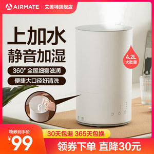 美的 家用雾化加湿器 4.2L 上加水设计