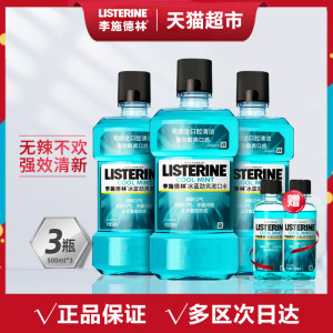 李施德林 冰蓝劲爽漱口水 500ml*3瓶+100ml*2瓶 清新口气 减少牙菌斑