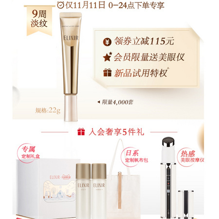ELIXIR 怡丽丝尔 优悦活颜眼唇抚纹精华霜 15g（赠帆布包+定制礼盒+紧实水30ml+紧实乳30ml+按摩仪）