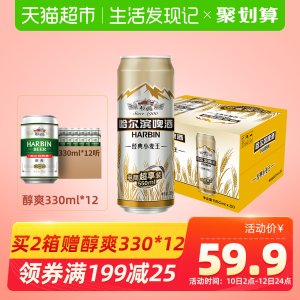 天猫超市 哈尔滨 经典小麦王 550ml*20听