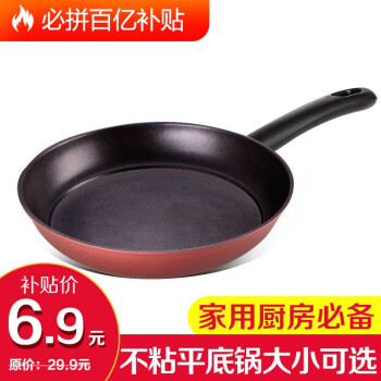 百亿补贴：lovefreedom 爱自由 平底锅