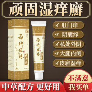 百代医传 抑菌外用止痒肤清霜 
 有效治疗敏感部位瘙痒