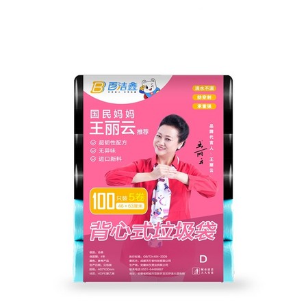 百洁鑫 平口黑色垃圾袋 100只