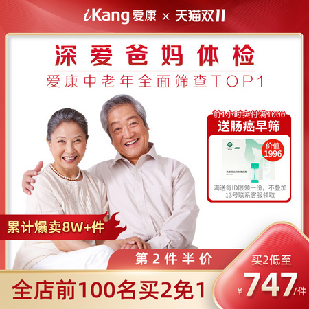 爱康国宾体检卡 深爱爸妈套餐 高端体检中心 *2件