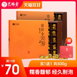 艺福堂 普洱熟茶 特级糯米香小沱茶饼 250g*2盒 礼盒装