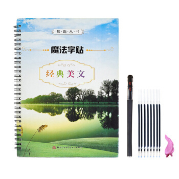 哲趣 成人凹槽练字帖 行书字体/诗词经典美文 送笔杆+消失笔芯*8+握笔器 *5件