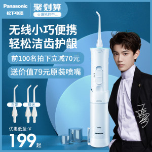 松下 冲牙器 便携式牙缝水牙线 口腔清洁 179元包邮