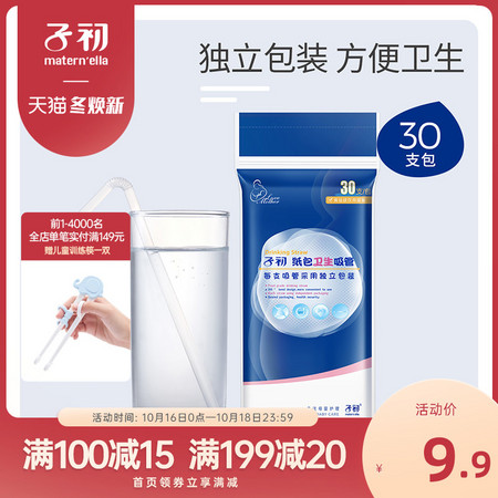Matern’ella 子初 纸包卫生吸管 独立包装