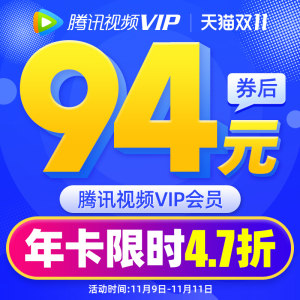 腾讯视频VIP会员年卡 手机+电脑 不含TV