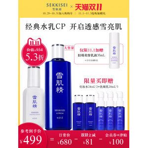 雪肌精 SEKKISEI 经典水乳套装