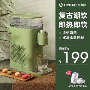 艾美特 台式即热式饮水机 2.5L大容量 179元包邮