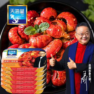 天海藏 麻辣小龙虾尾 即食香辣虾球 250g/盒