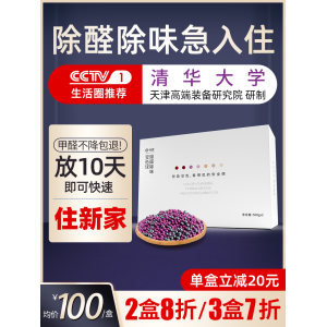 清华大学装备研究院研发 材慧 母婴级除甲醛祛味球 500g*2袋