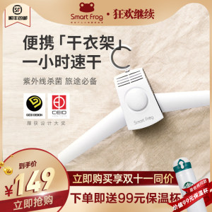 出差旅行神器 卡蛙 便携烘干衣架 1小时速干 紫外线杀菌 129元包邮