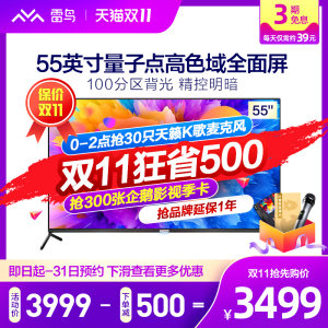 屠夫级性价比 TCL雷鸟 R625C 55英寸4K电视