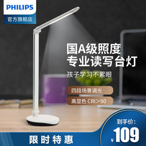 飞利浦 品恒 国A级Led护眼台灯