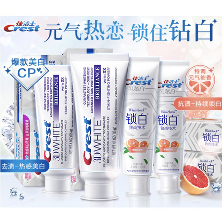 88VIP：Crest 佳洁士 美白牙膏礼盒（3d热感美白牙膏 116g*2+锁白牙膏 90g*2）*2件+赠洗漱包