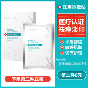 医用无菌冷敷贴面膜 消炎淡化痘印 5片/件