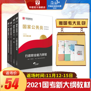《2021年国家公务员考试教材》共4册