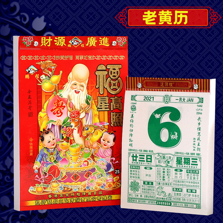 UMI 悠米 2021年老黄历日历 50K