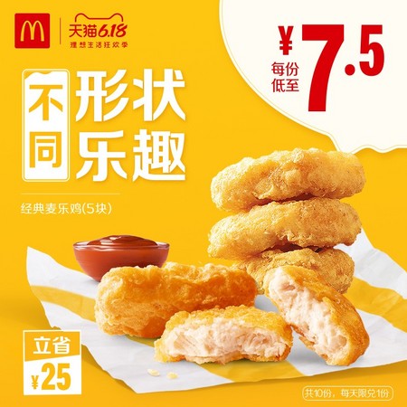McDonald's 麦当劳 麦乐鸡（5块） 10次券
