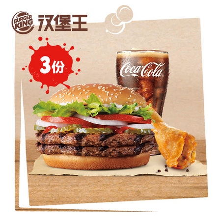BURGER KING 汉堡王 双层皇堡餐 汉堡套餐 3份