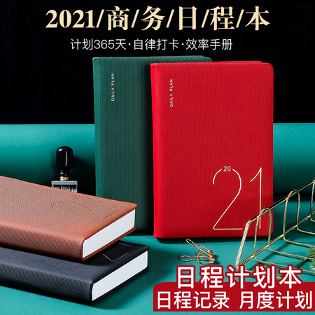 文哲 2021年365天日程本