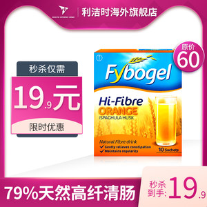 英国国民品牌 Fybogel 香橙味无糖膳食纤维素 10包 缓解便秘 19.9元包邮