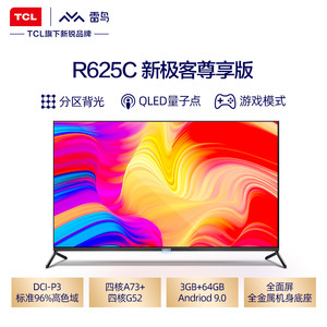 屠夫级性价比 TCL雷鸟 R625C 55英寸4K电视