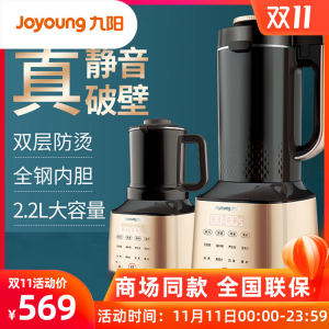 线下同款 九阳 Y86 全自动加热破壁机 2.2L 1500W大功率 499元狂欢价